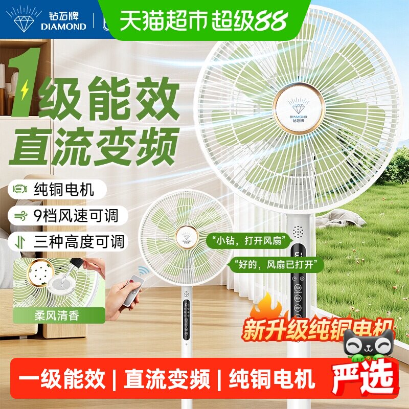 钻石牌直流变频落地扇舒适一整夏图片
