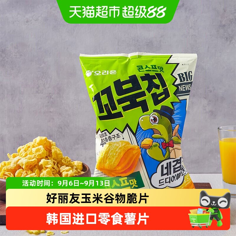 韩国进口Orion好丽友玉米味脆点乌龟玉米酥薯片膨化休闲小零食