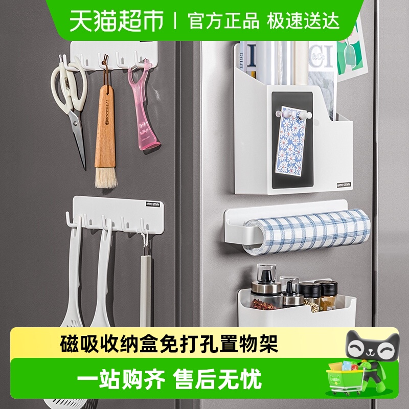 家物语壁挂式磁吸设计冰箱收纳盒