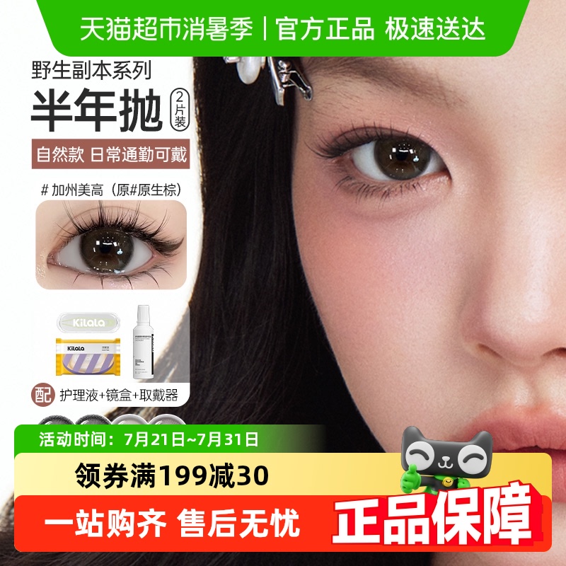 可啦啦kilala半年抛隐形眼镜
