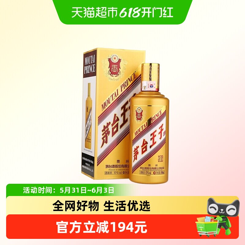 茅台王子酒金王子53度酱香白酒单支装 礼盒装
