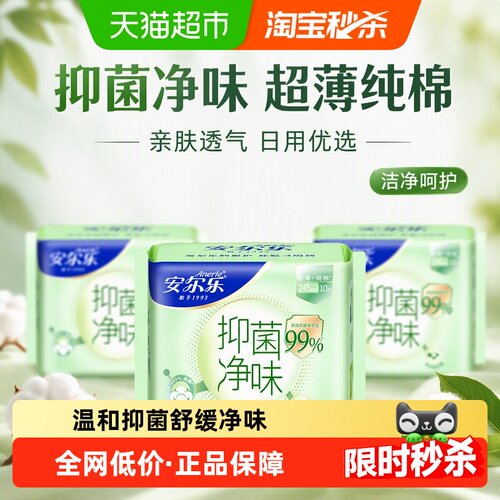 安尔乐天山长绒棉抑菌卫生巾