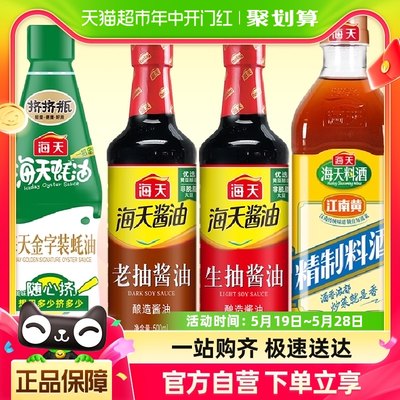 海天生抽老抽料酒蚝油4支×1组