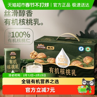 三只松鼠有机核桃乳250ml*10盒蛋白饮料核桃奶营养儿童礼盒早餐