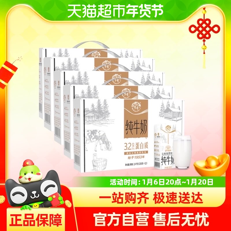 云南乍甸3.2g纯牛奶200g*12盒*5箱
