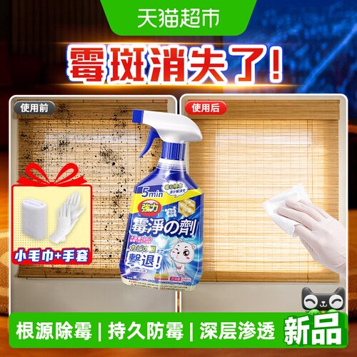 嘟可亲菜板除霉剂除竹制品去霉斑