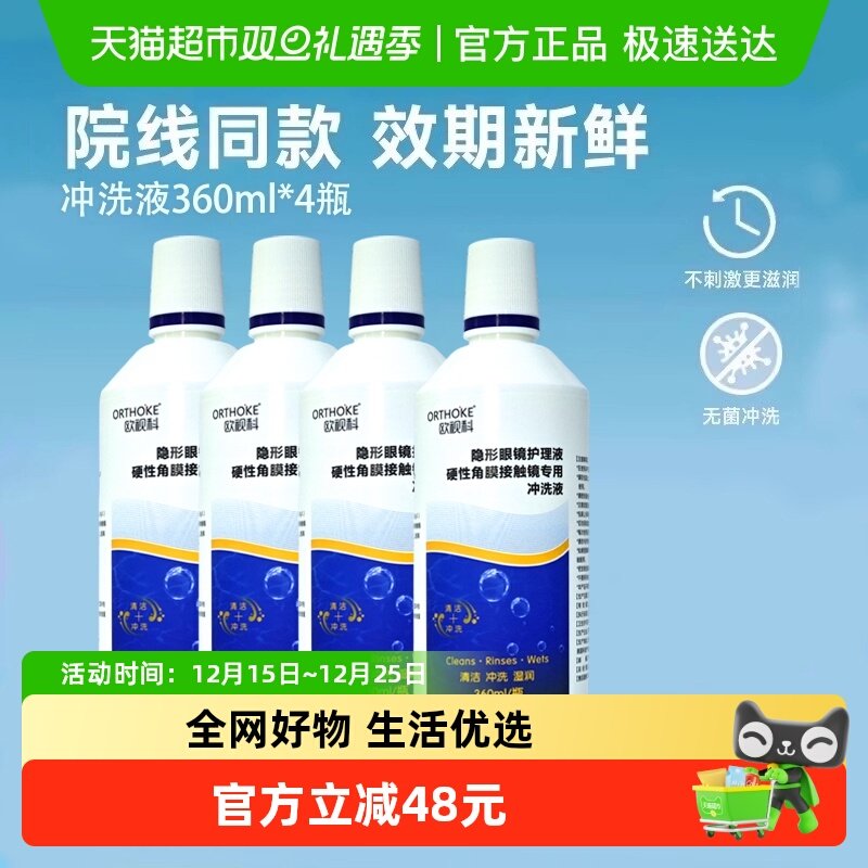 欧视科冲洗液360ml×4瓶