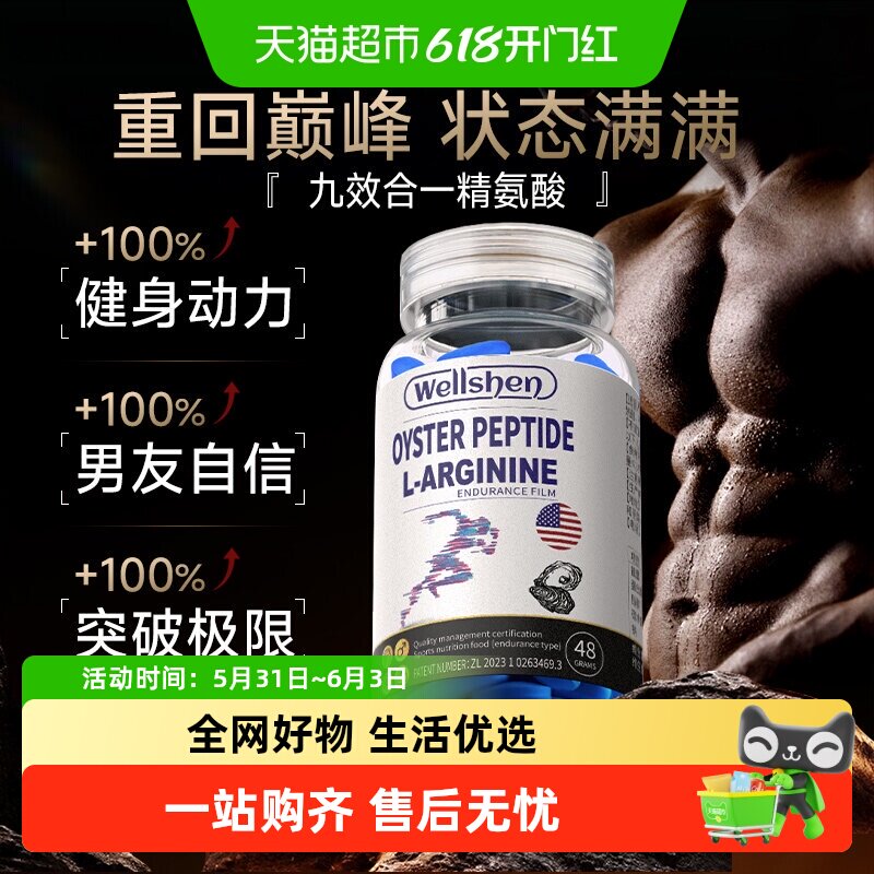 精氨酸男性促睾酮分泌牡蛎片补牡蛎氨基酸片虚补充小蓝瓜氨酸