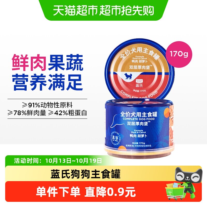 蓝氏狗罐头鲜肉果蔬狗主食罐大中小型犬湿粮狗零食罐头试吃装