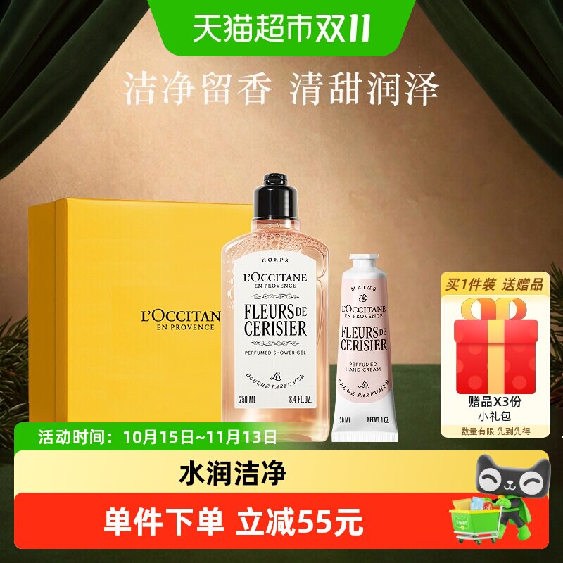 欧舒丹樱花沐浴露护手霜套装礼盒