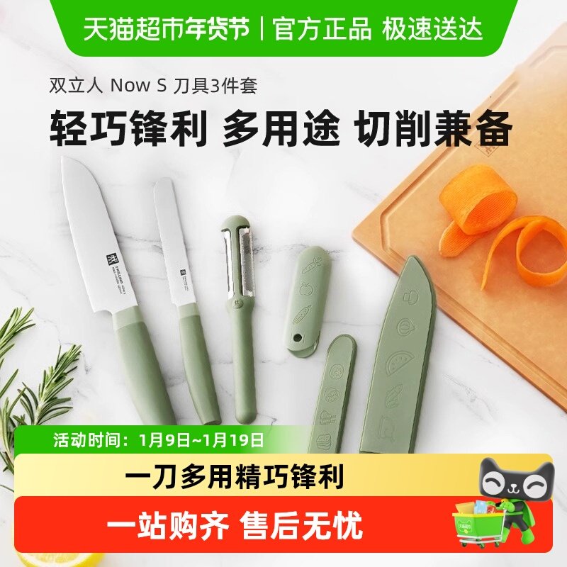 双立人NOWS菜刀面包刀水果刀多用刀刀具切菜刀切肉刀切片刀削皮刀