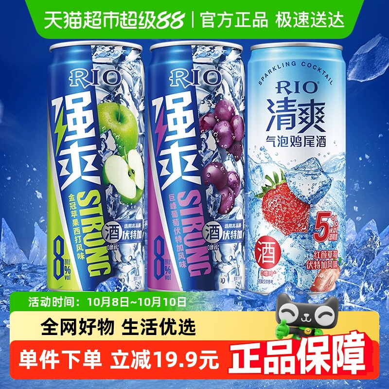 RIO/锐澳预调酒强爽清爽2+1组合330ml*3罐果酒多口味小规格