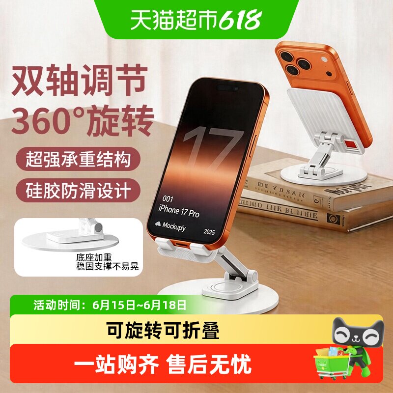 桌面可旋转手机支架学习娱乐360度调节升降折叠平板通用