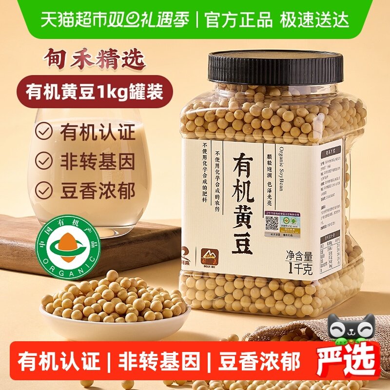 甸禾有机非转基因高蛋白黄豆