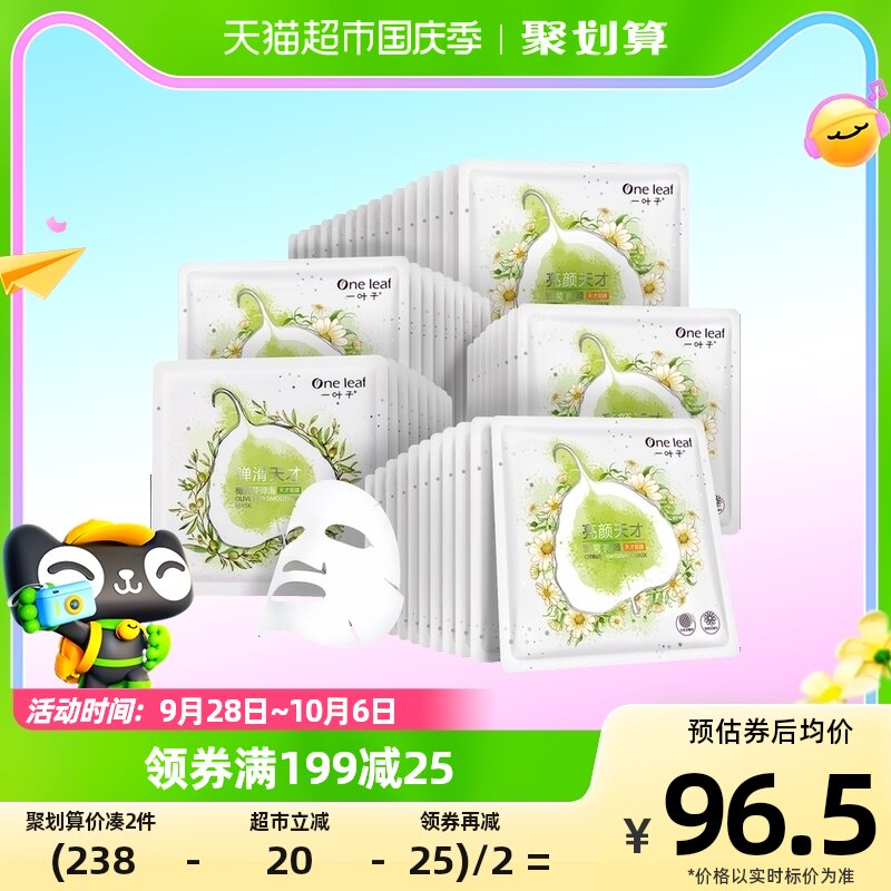 一叶子天才润养面膜礼盒50片补水保湿提亮暗沉收缩毛孔女滋润舒缓使用感如何?