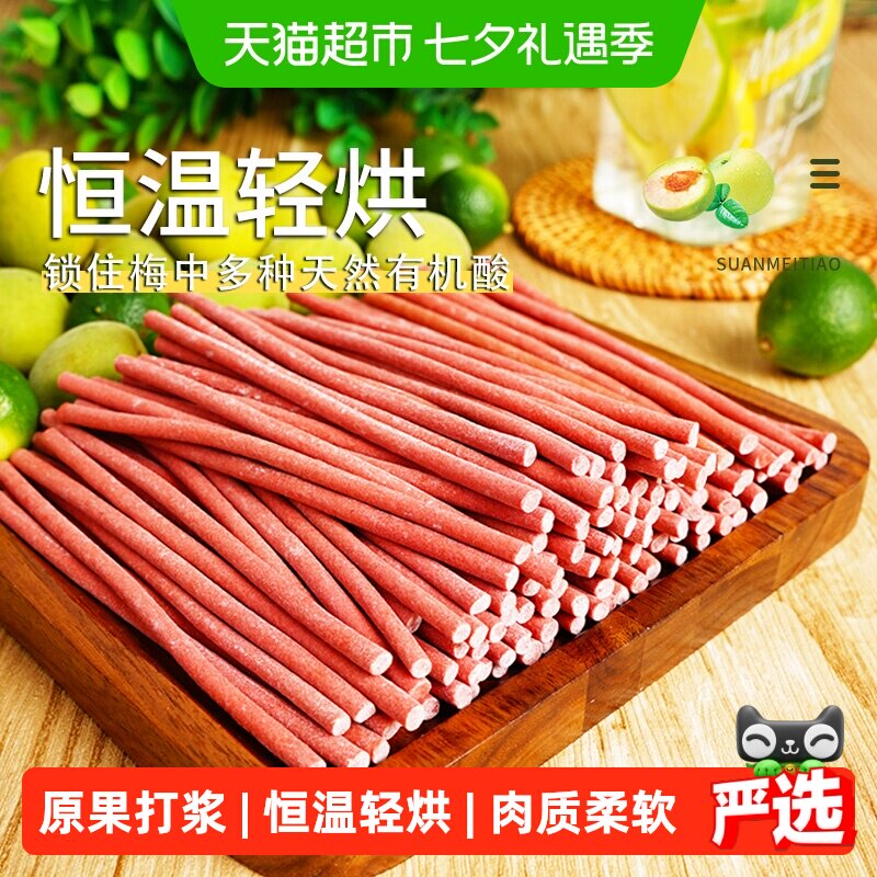 本宫饿了酸梅条提神醒脑青梅蜜饯果干节日网红健康小吃休闲零食
