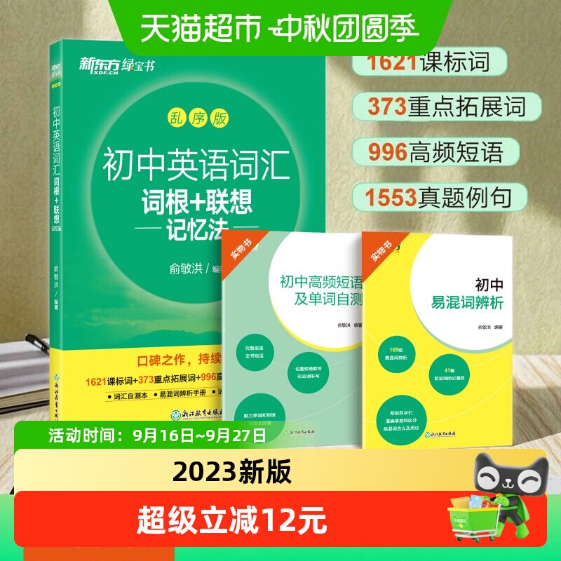 当当网2022课标初中英语词汇书图片