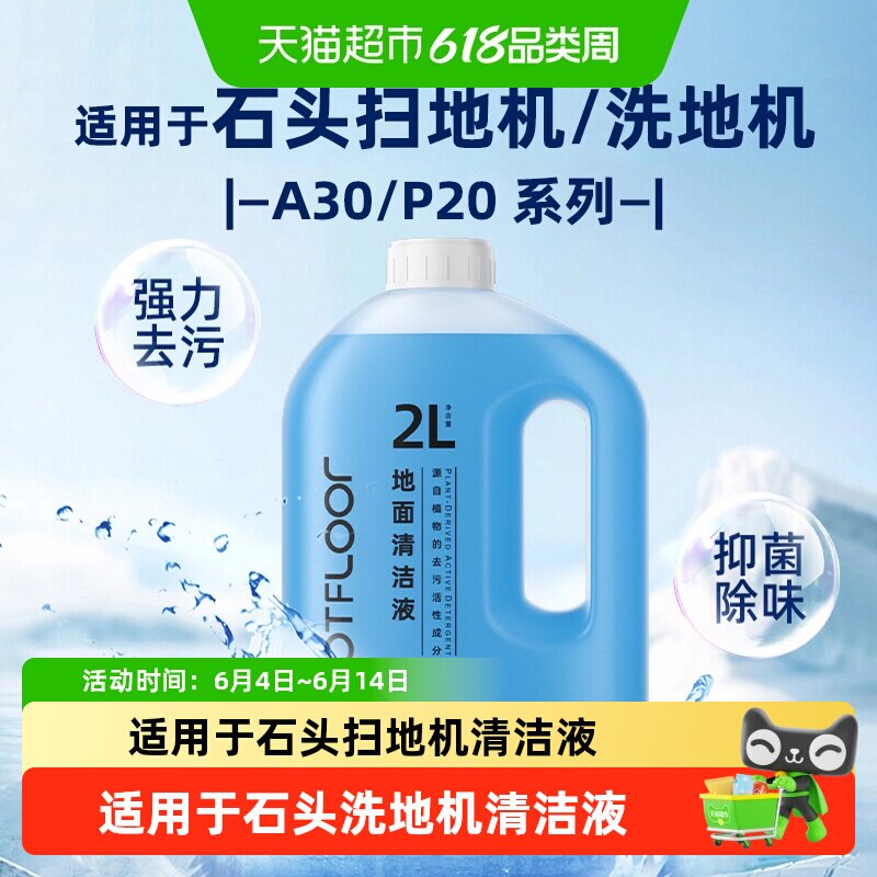 芬朗青柚橘香扫地机器人清洁液