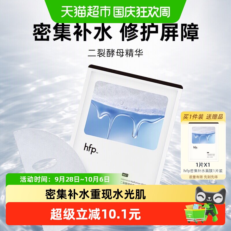 HomeFacialPro二裂酵母水光面膜