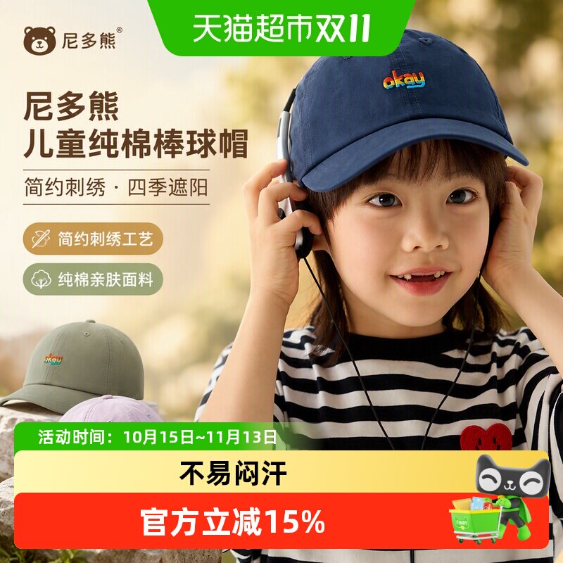 尼多熊2025儿童纯棉鸭舌帽亲肤