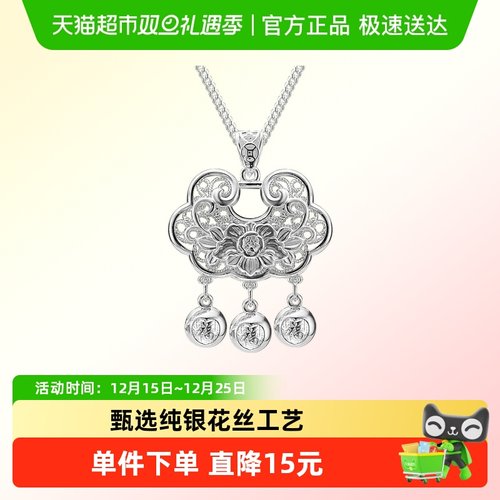 顺钦银楼女宝宝百福锁银锁项链