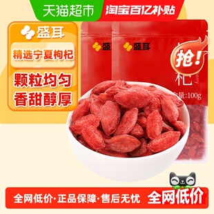 盛耳干货中宁枸杞100g 2袋宁夏大颗优质天然正宗苟杞子
