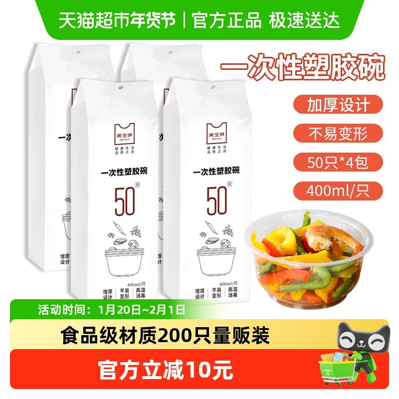 美宝琳一次性碗200只打包餐盒塑料家用冰粉专用小汤碗筷餐具饭盒,餐饮具,一次性餐盒,淘宝优惠券,粉丝福利购,淘宝优惠卷