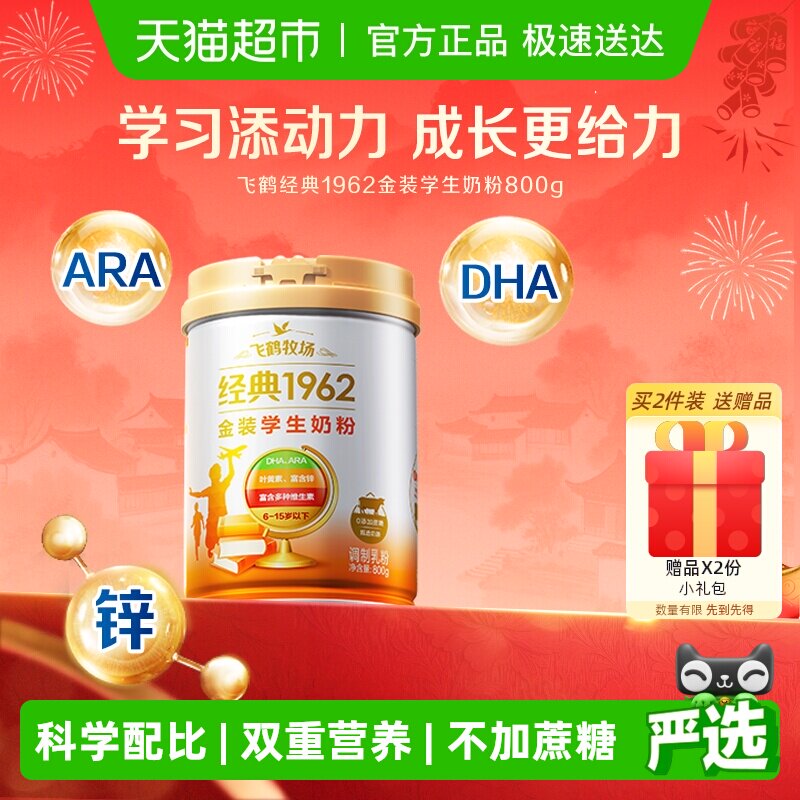 飞鹤金装1962高锌高钙青少年成长奶粉800g营养学生学习奶粉含DHA