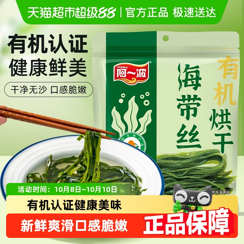 阿一波有机烘干海带丝火锅食材