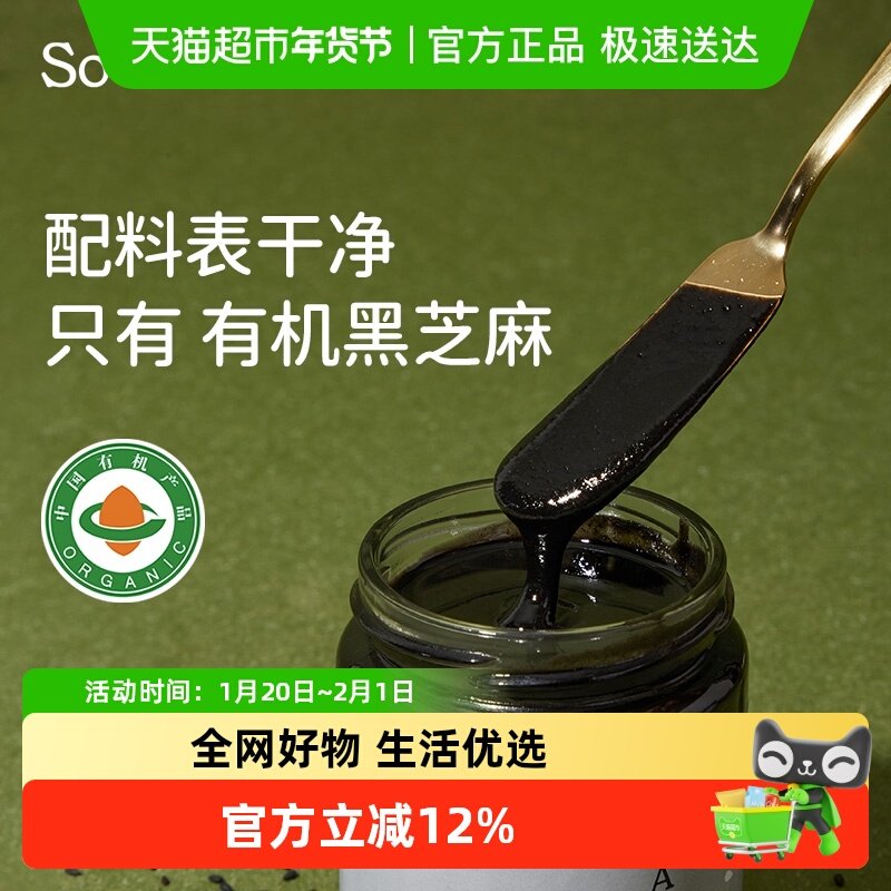 SOACAI纯有机黑芝麻酱220g,咖啡/麦片/冲饮,天然粉粉食品,淘宝优惠券,粉丝福利购,淘宝优惠卷