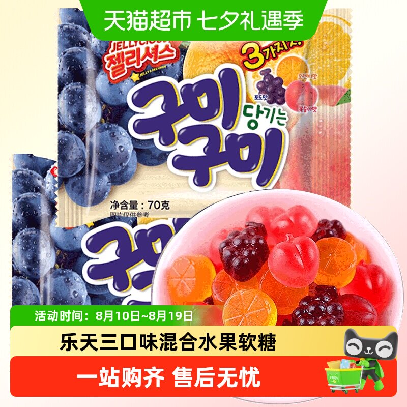 韩国进口乐天混合水果味软糖qq糖果葡萄果汁橡皮糖儿童零食混装