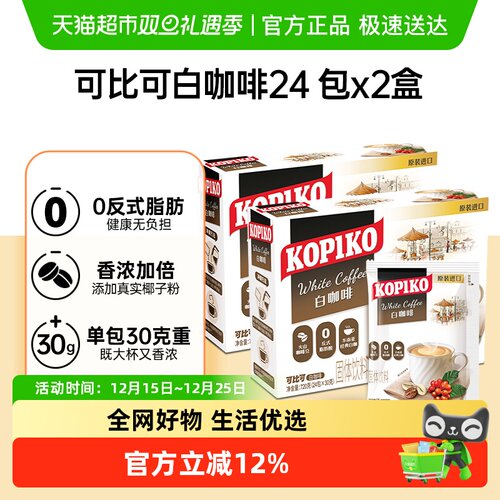 可比可印尼进口三合一白咖啡