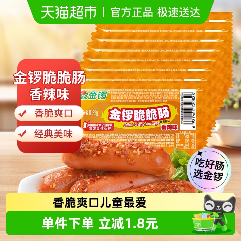 金锣火腿肠香辣脆脆肠