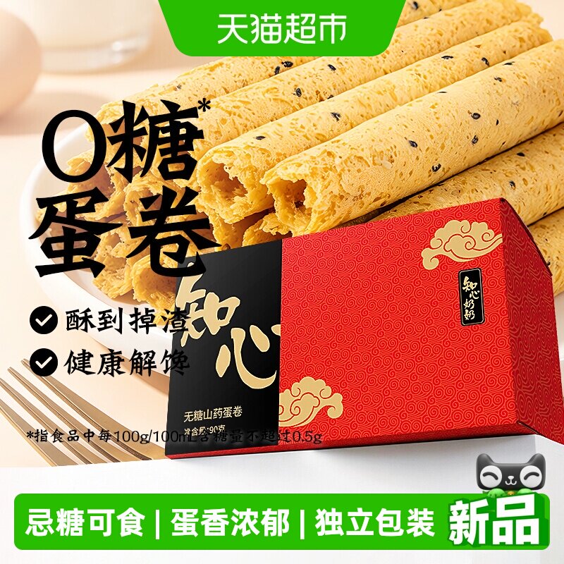 0无糖黄油鸡蛋卷蛋酥卷老式糕点心糖尿人孕妇山药老人解馋零食品