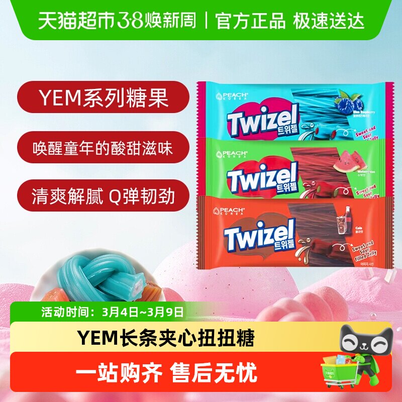 【包邮】YEM长条糖蓝莓味西瓜味可乐味网红糖果韩国进口扭扭糖