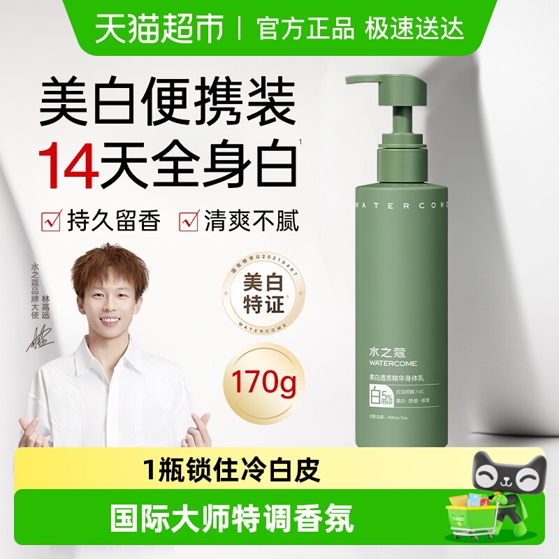 水之蔻美白身体乳补水保湿提亮舒缓持久留香不粘腻