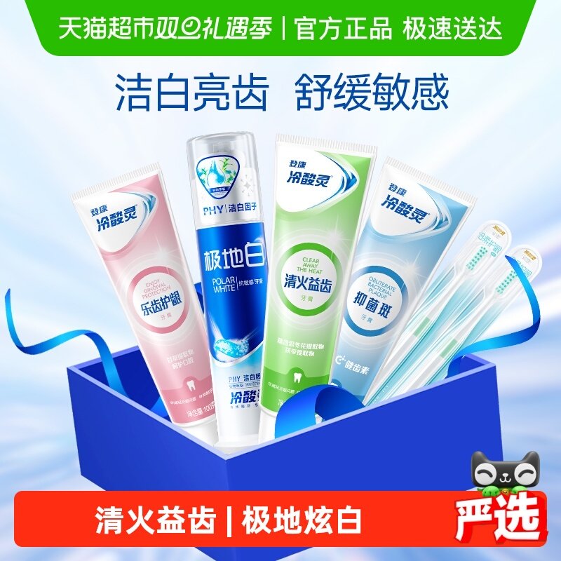 冷酸灵固齿优护抗敏感牙膏