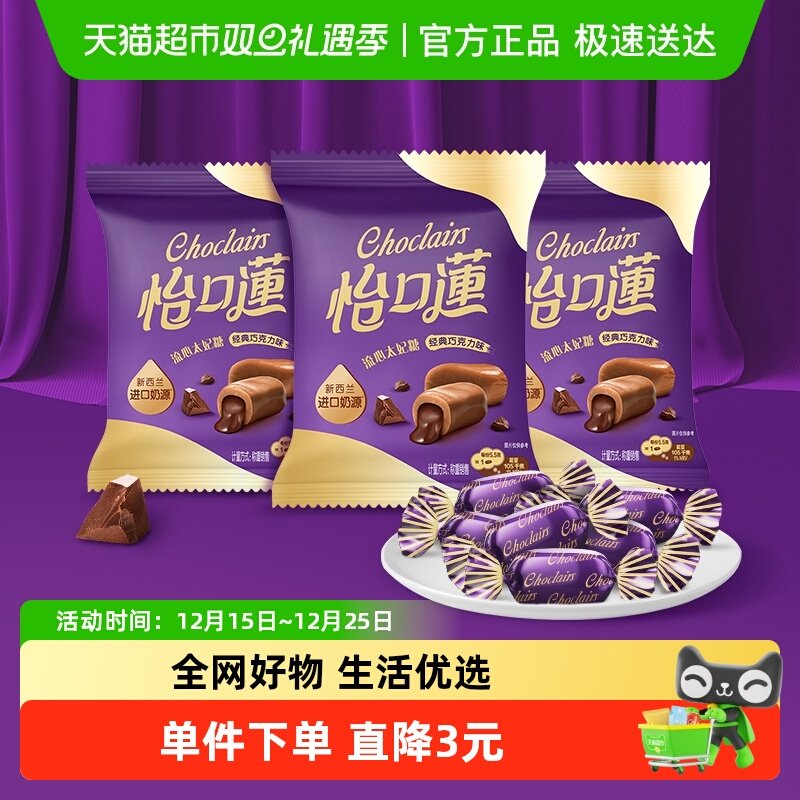 怡口莲经典原味巧克力味太妃糖果喜糖婚庆送礼儿童零食