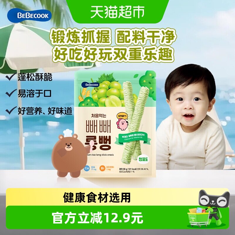 bebecook长米条米棒磨牙棒饼干儿童零食健康韩国进口无添加非油炸