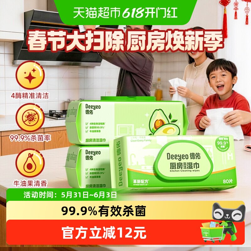 德佑厨房清洁湿巾一次性油烟机除油去油污加厚家用餐厅杀菌湿纸巾