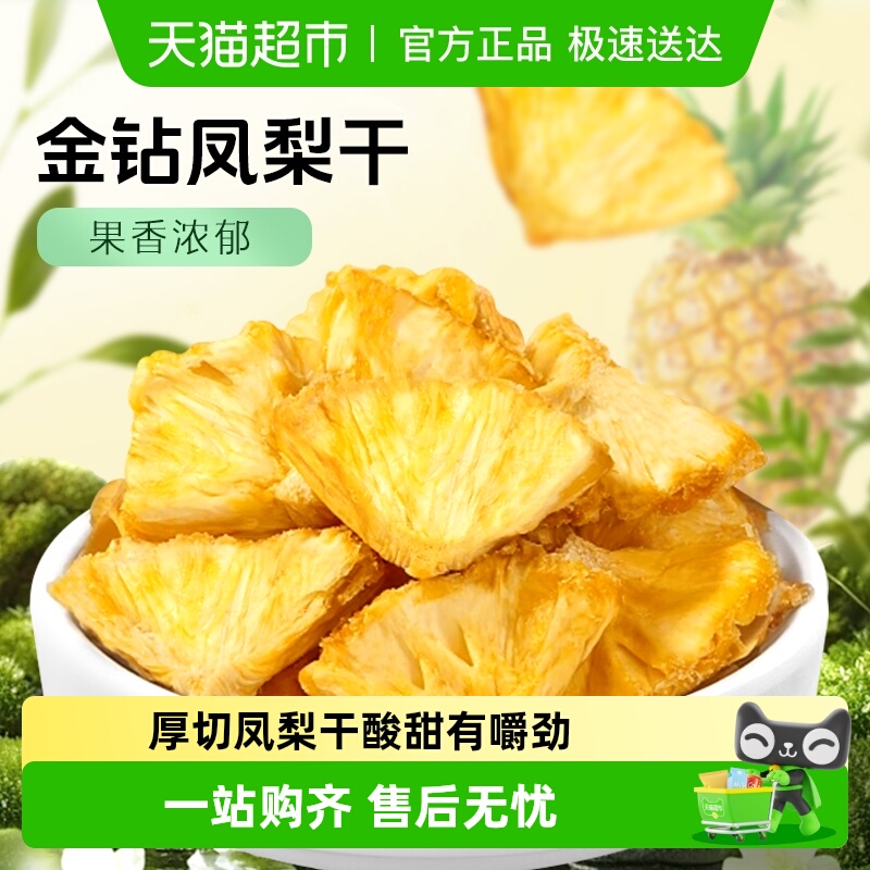 马小养菠萝干海南金钻凤梨干片