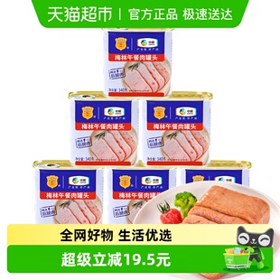 中粮梅林午餐肉美味午餐肉340g 6方便速食泡面搭档露营烧烤火锅