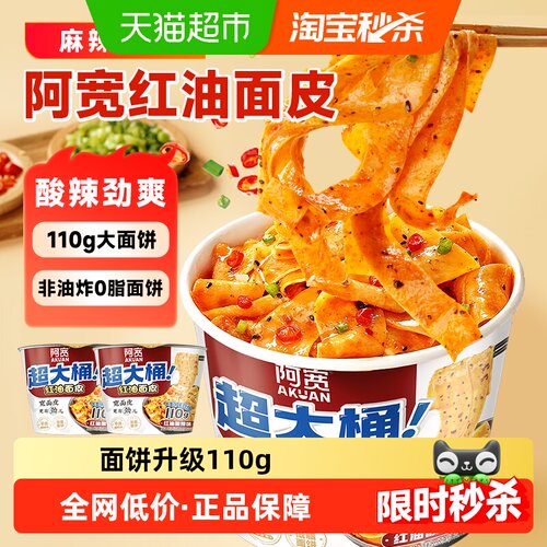 阿宽红油面皮big版浓香回味