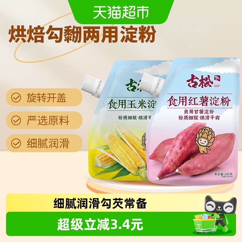 古松带嘴玉米淀粉红薯淀粉图片