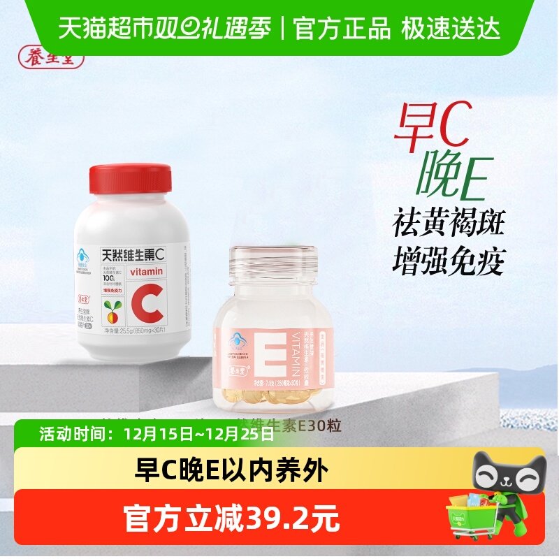 养生堂天然维生素E保健品