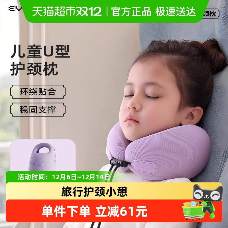 EVERYTHINK睡洞便携儿童u型枕