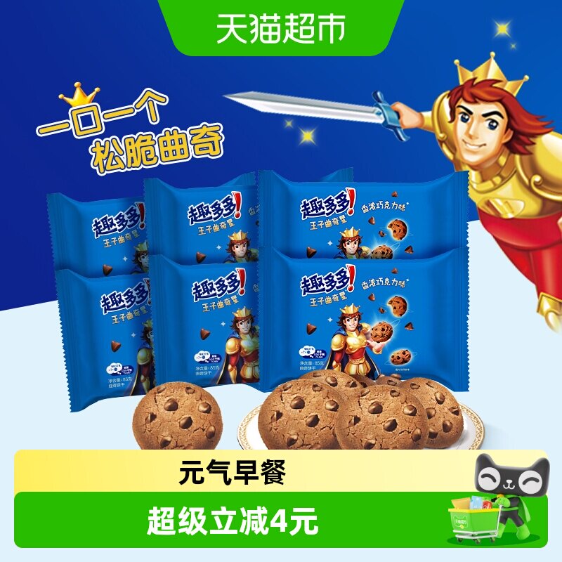 趣多多曲奇饼干香浓巧克力味精选阳光小麦元气早餐