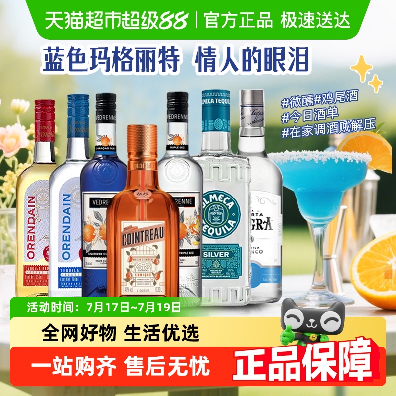 欧帅法国进口玛格丽特鸡尾酒套