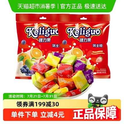 包邮棵力果瑞士糖混合水果软糖500g结婚庆喜糖招待儿童糖果小零食