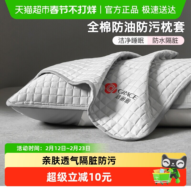 洁丽雅新款纯棉全棉枕套亲肤透气吸湿排汗易拆洗家用防污枕头套